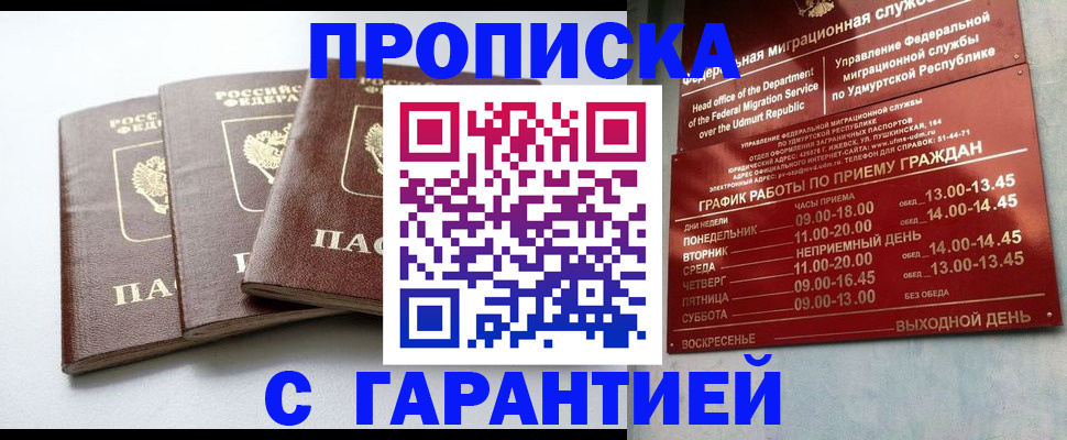 временная регистрация надежно в Азове