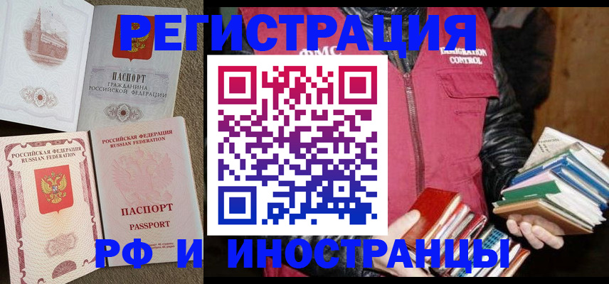 прописка в Азове