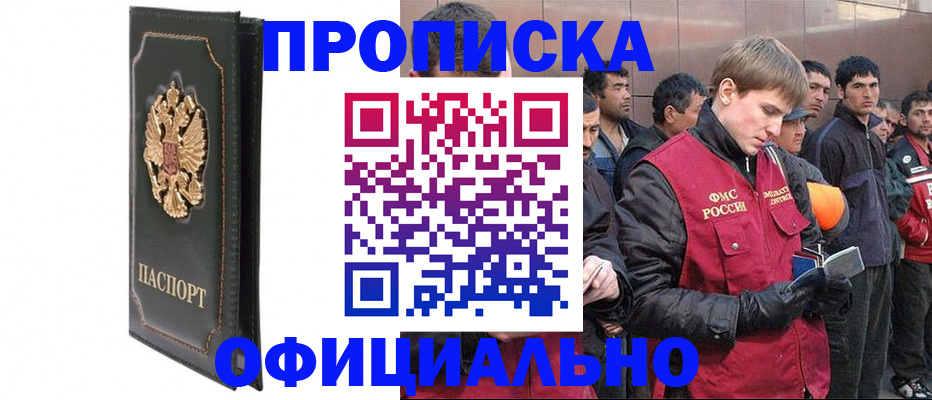 временная регистрация 2025 в Азове