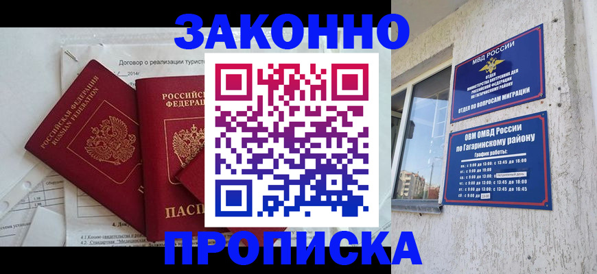 временная регистрация адрес в Азове