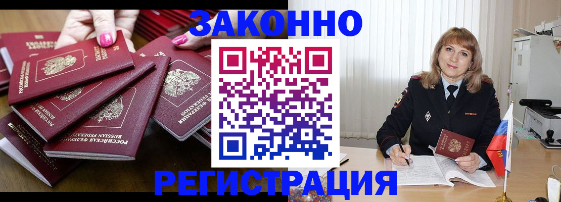 прописка для кредита в Азове